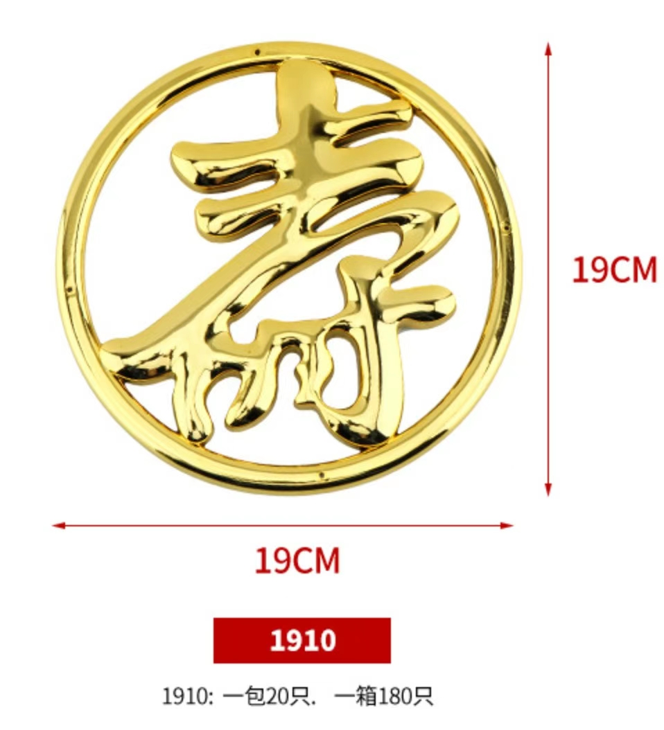 塑料装饰福寿禄家装家具棺材配件装饰花纹雕刻福字详情图6