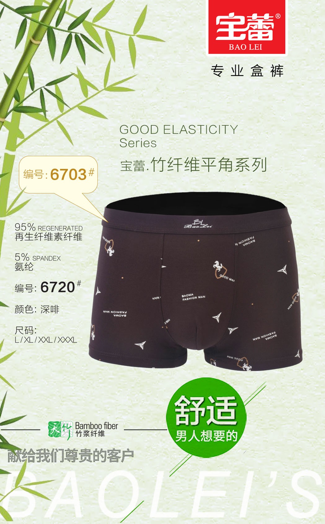 Baolei Men's Bamboo Fiber Briefs 6720 detail image 6
