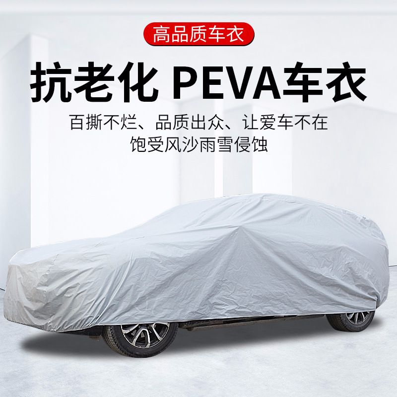 汽车通用车衣PEVA单层车罩车用遮阳罩防雨防晒可OEM定制 汽车车衣