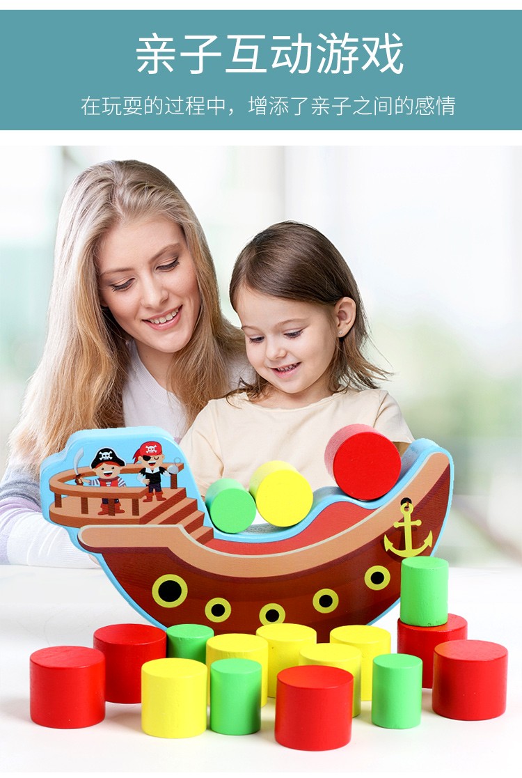 木制玩具 益智海盗船平衡游戏 趣味性强 色彩丰富 逻辑思维能力培养 亲子互动游戏  锻炼手眼协调能力 早教启蒙玩具伴你成详情图9
