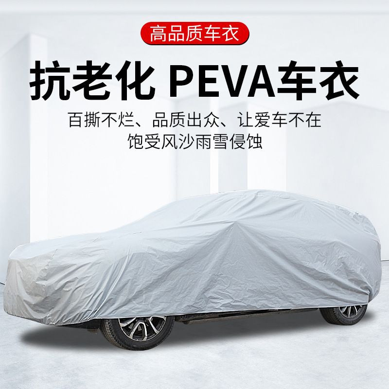 S号——汽车通用车衣PEVA单层车罩车用遮阳罩防雨防晒可OEM定制 汽车车衣