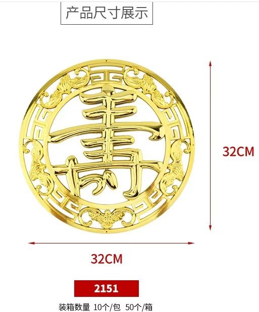 塑料福字，塑料寿字贴花详情图3