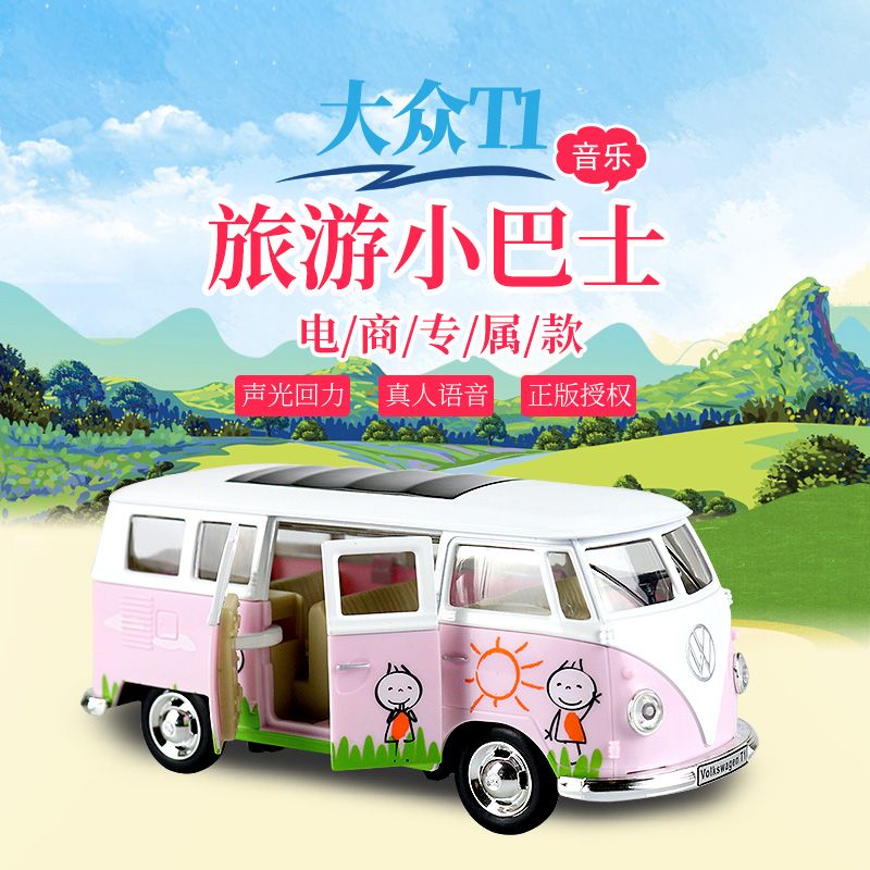 1:30合金巴士模型大众T1公交车回力开门车模