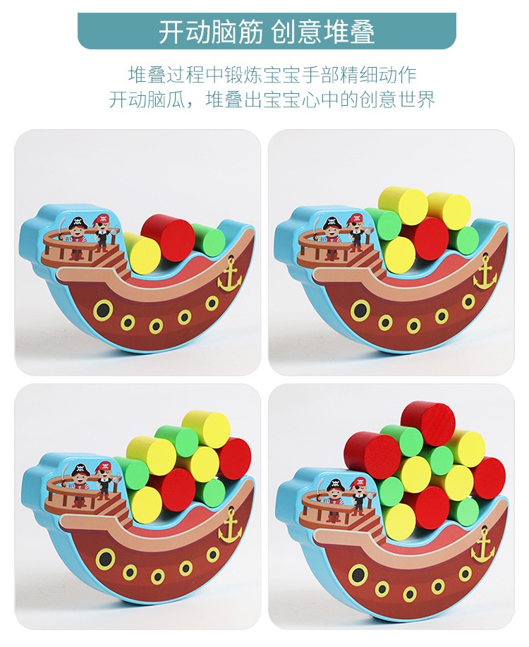 木制玩具 益智海盗船平衡游戏 趣味性强 色彩丰富 逻辑思维能力培养 亲子互动游戏  锻炼手眼协调能力 早教启蒙玩具伴你成详情图8