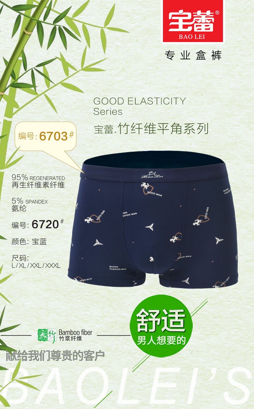 Baolei Men's Bamboo Fiber Briefs 6720 detail image 3