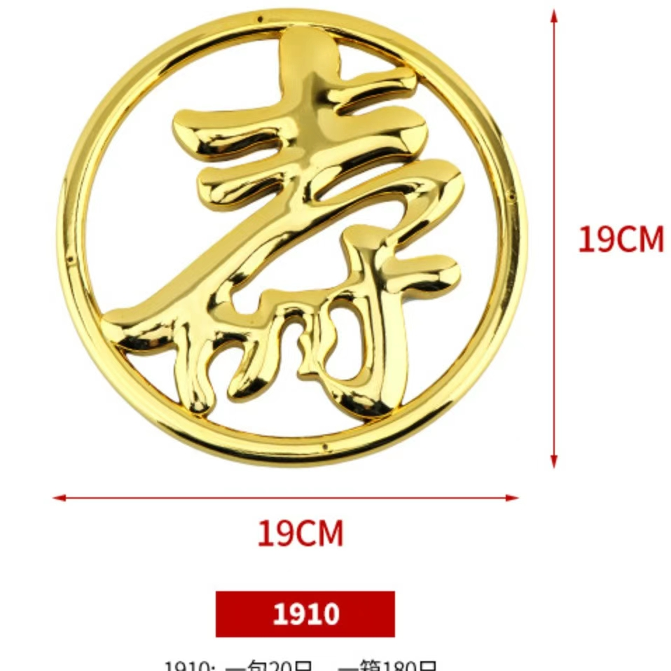 塑料福字，塑料寿字贴花详情图1