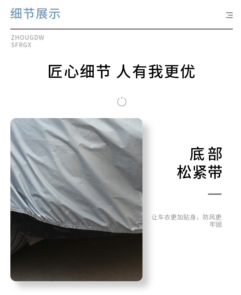XL号车衣——汽车通用车衣PEVA单层车罩车用遮阳罩防雨防晒可OEM定制 汽车车衣详情图4