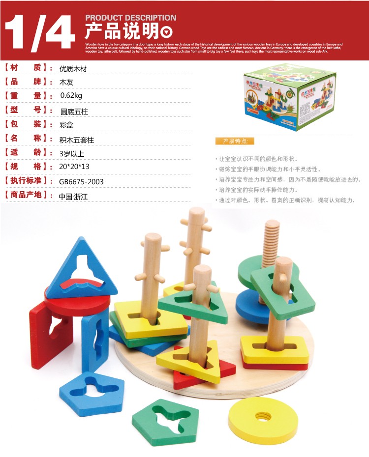 The wooden toy educational circular five-column geometric set column is highly entertaining and colorful. It helps cultivate logical thinking ability. Parent-child games exercise hand-eye coordination. Early education enlightenment toys accompany you to success detail image 2