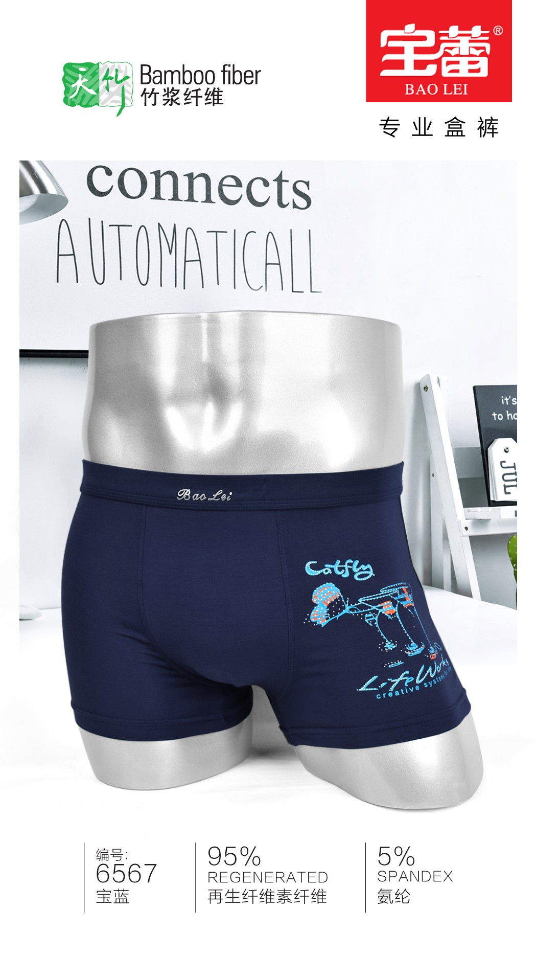 Baolei Men's Bamboo Fiber Underwear 6567 detail image 2