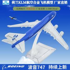 厂家直销荷兰KLM航空飞机模型儿童玩具房间装饰物桌面摆件波音空客飞机模型