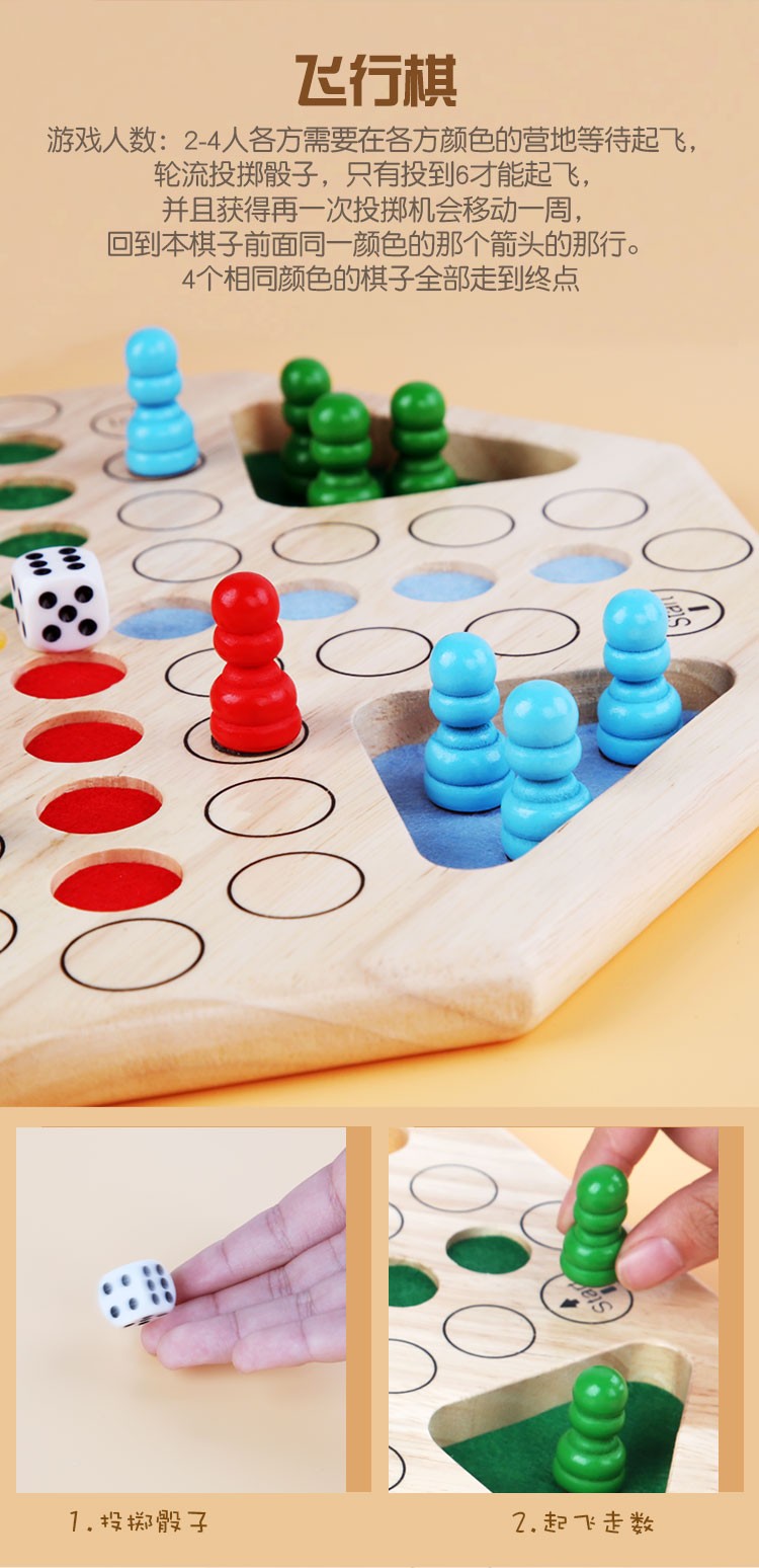 木制玩具 益智儿童飞行游戏棋 趣味性强 色彩丰富 逻辑思维能力培养 亲子互动游戏  锻炼手眼协调能力 早教启蒙玩具伴你成详情图9