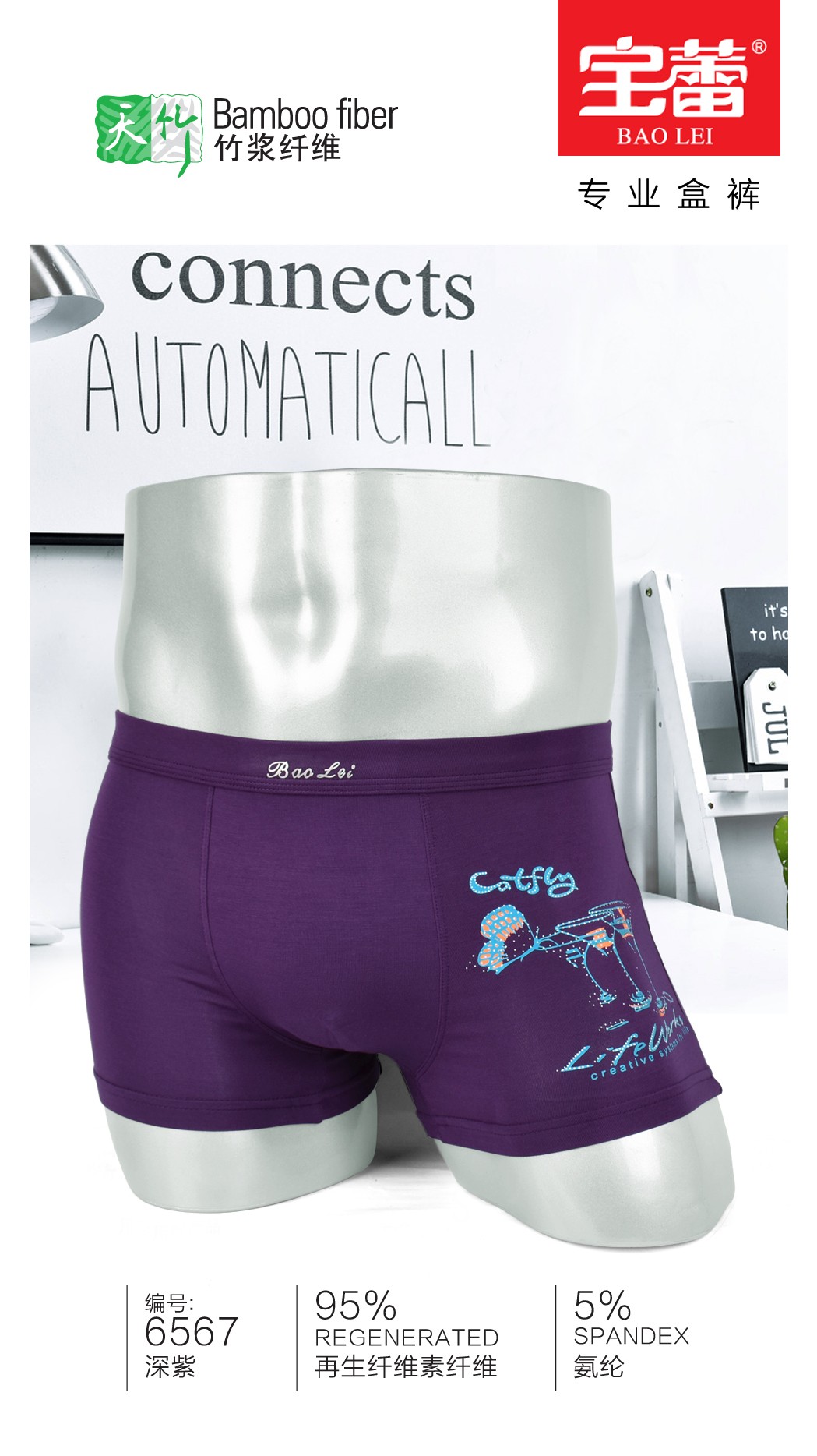 Baolei Men's Bamboo Fiber Underwear 6567 detail image 3