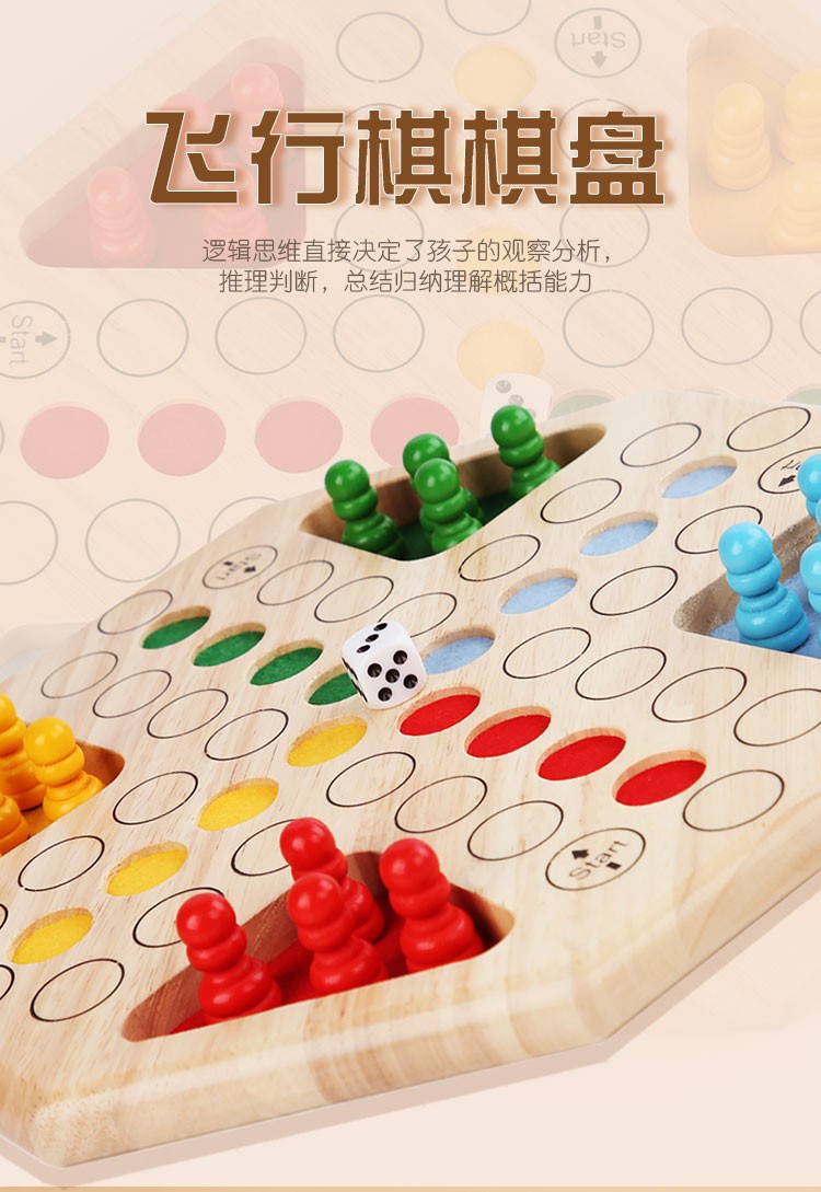 木制玩具 益智儿童飞行游戏棋 趣味性强 色彩丰富 逻辑思维能力培养 亲子互动游戏  锻炼手眼协调能力 早教启蒙玩具伴你成详情图10