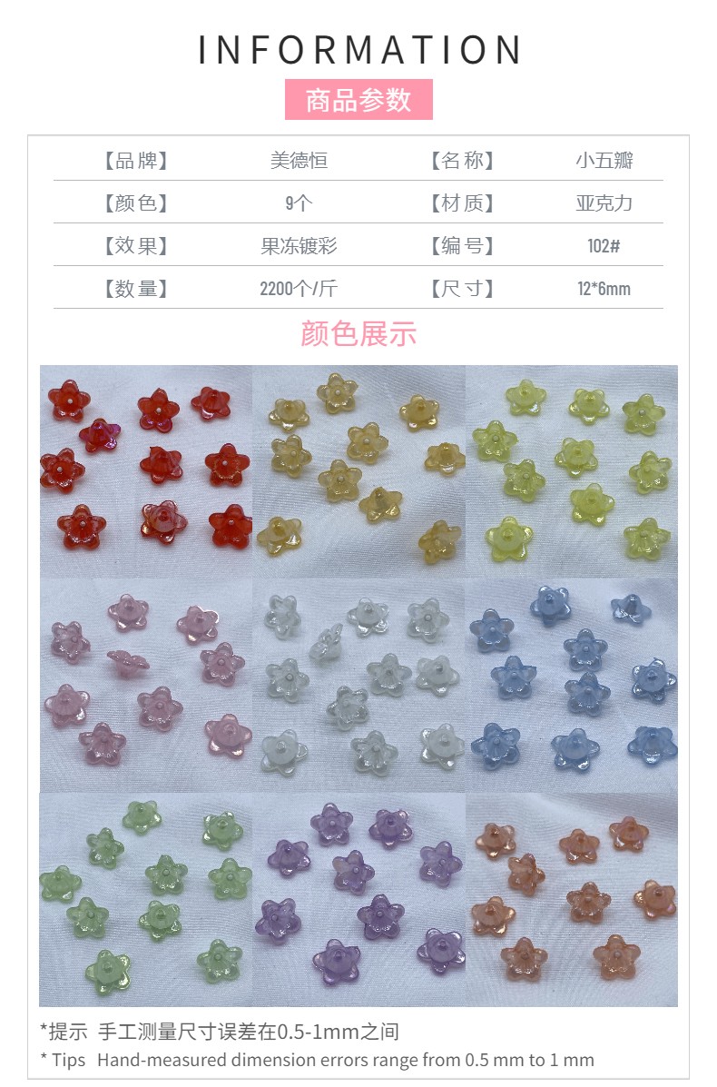 Acrylic jelly with ab laser effect, small five-petal flower, ancient-style diy handcrafted jewelry accessories detail image 3