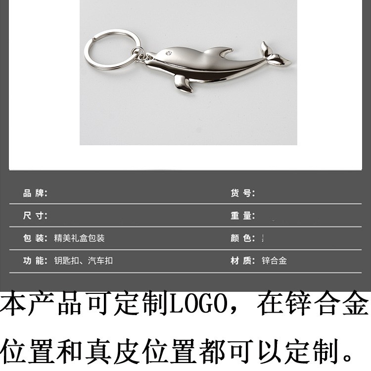 现货礼物钥匙扣镶钻海豚女朋友钥匙链圈厂家定制LOGO适用于促销品详情图8