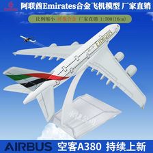 民航飞机模型金属工艺品阿联酋A380航空波音空客飞机模型摆件橱窗装饰品