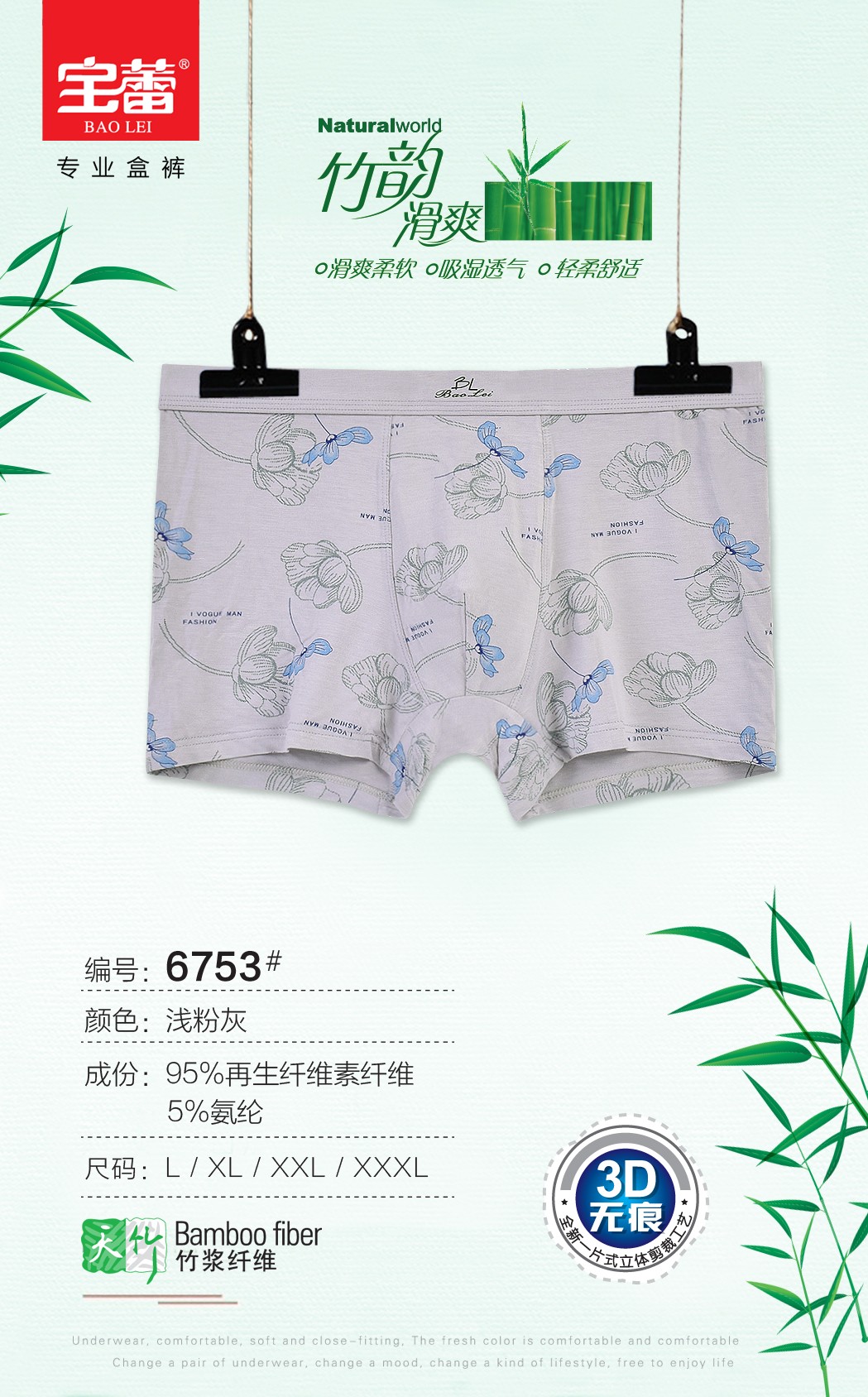 Baolei Men's Bamboo Fiber Box Underwear 6753 detail image 5