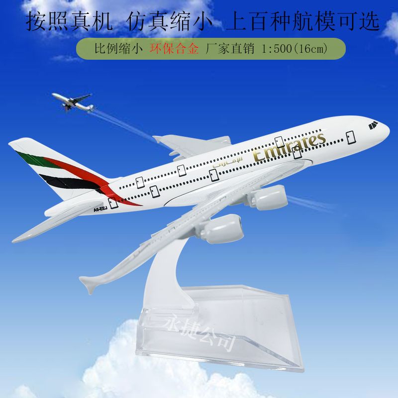 民航飞机模型金属工艺品阿联酋A380航空波音空客飞机模型摆件橱窗装饰品详情图4