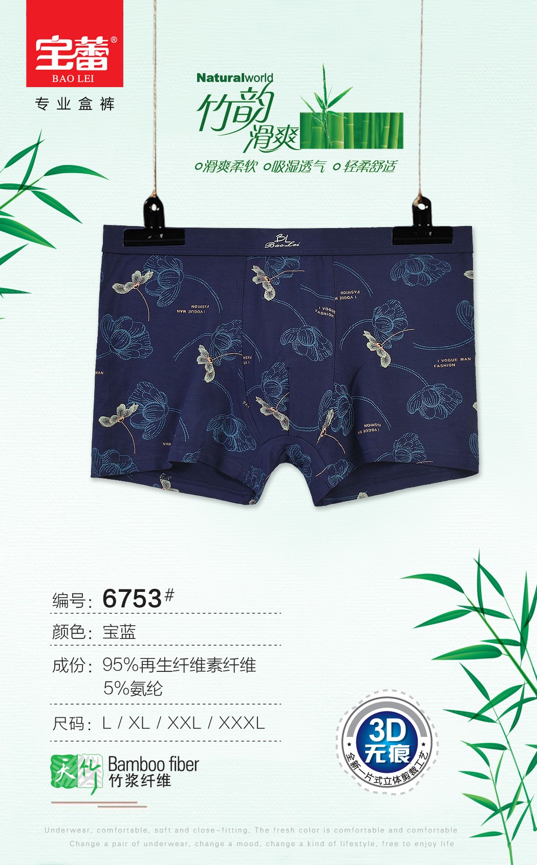 Baolei Men's Bamboo Fiber Box Underwear 6753 detail image 8