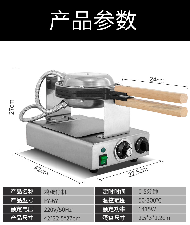 蛋仔机（电脑板）FY-6Y详情图3