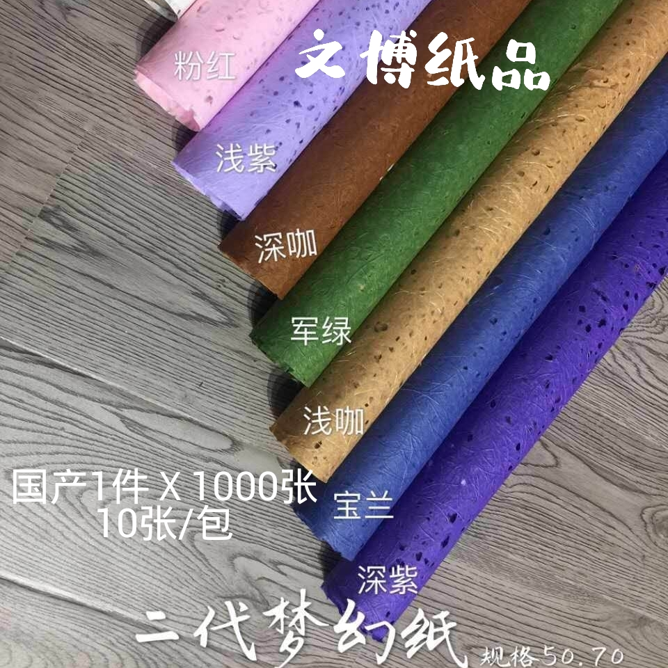 厂家直销    文博纸品 礼品包装纸    鲜花包装   梦幻纸    落水纸