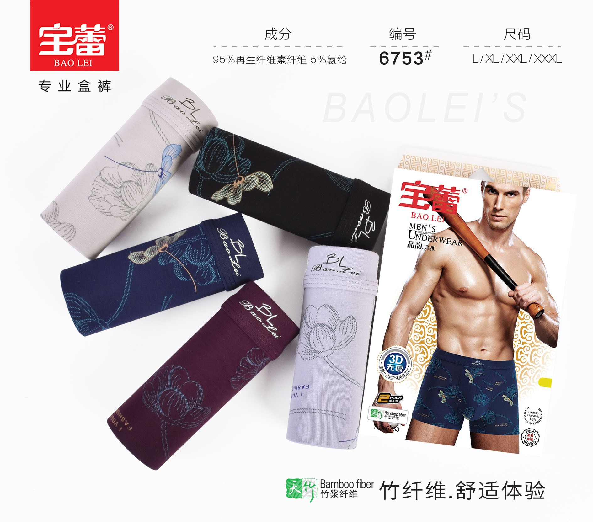Baolei Men's Bamboo Fiber Box Underwear 6753 detail image 3