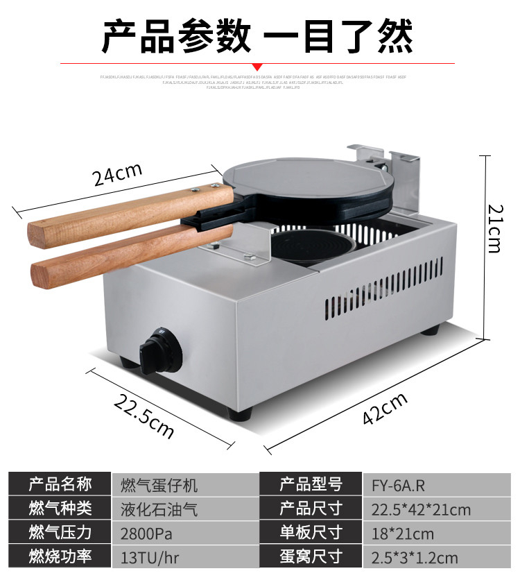 蛋仔机（电脑板）FY-6A.R详情图2