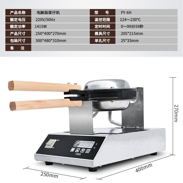 蛋仔机（电脑板）FY-6H产品图