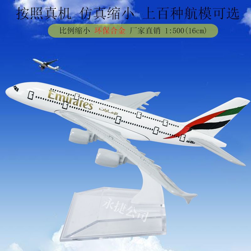 民航飞机模型金属工艺品阿联酋A380航空波音空客飞机模型摆件橱窗装饰品详情图3