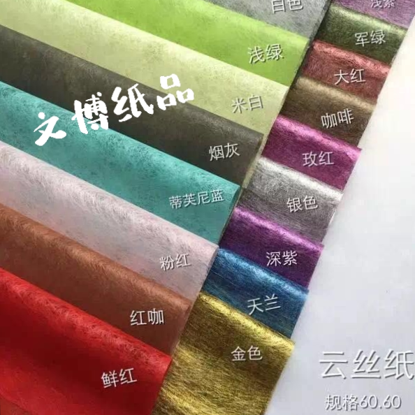 厂家直销    文博纸品 礼品包装纸    鲜花包装   云丝纸