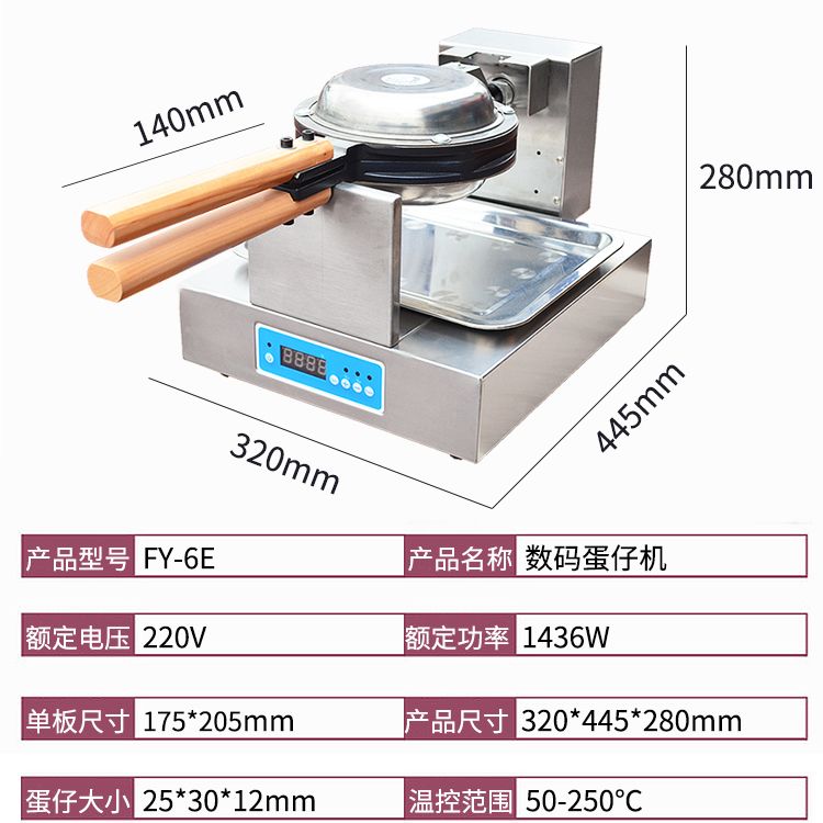 蛋仔机FY-6E产品图