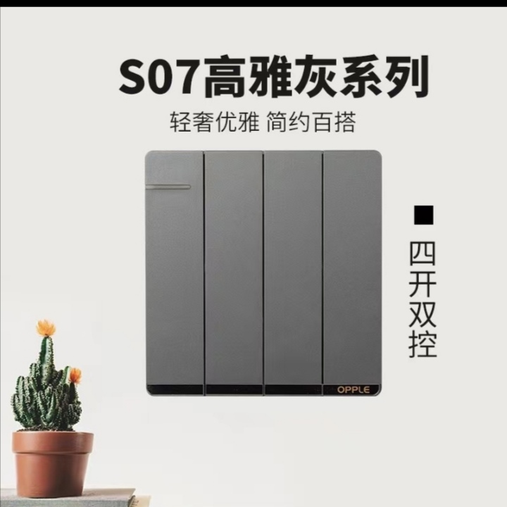 S70 grey switch series, four-way dual