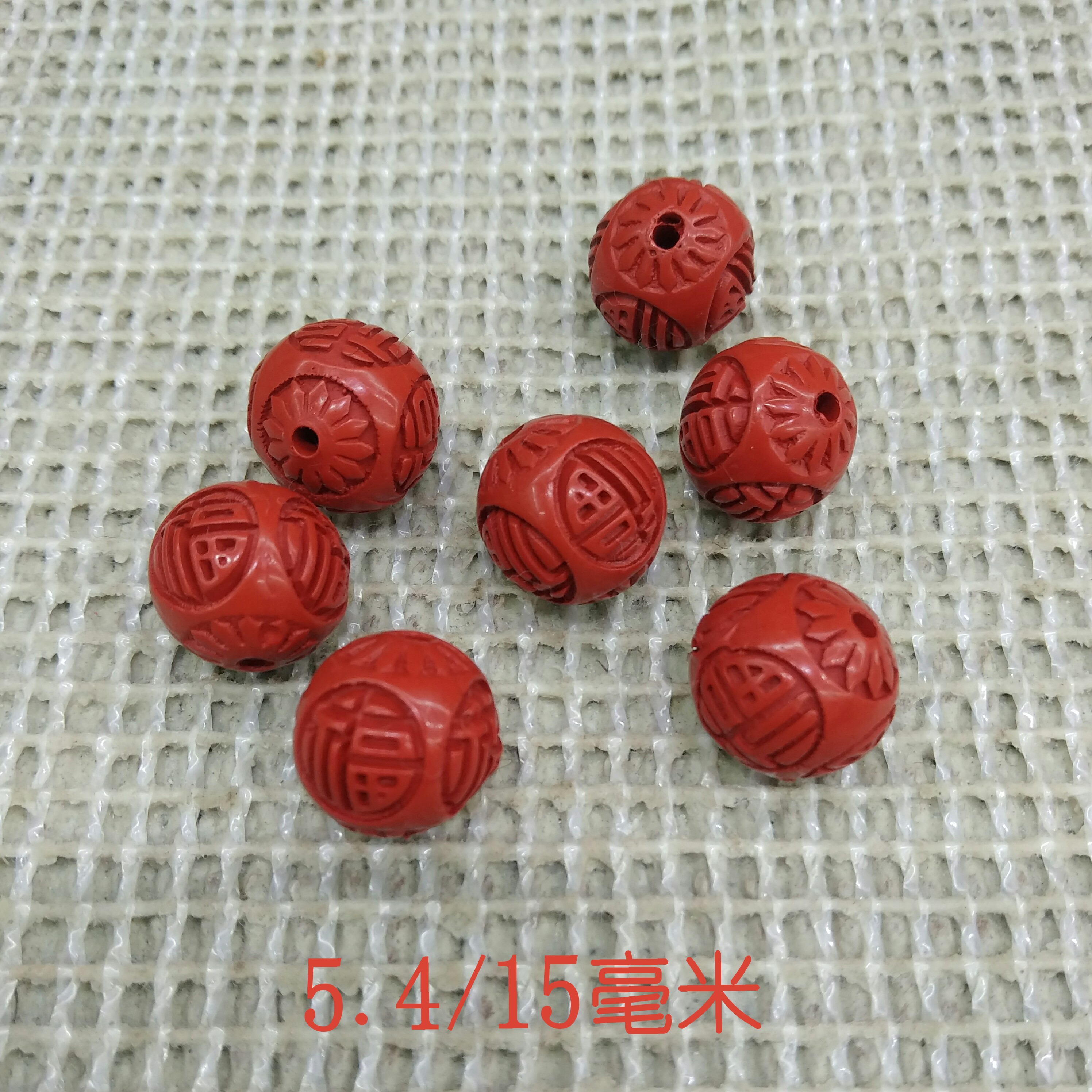 高含量朱砂半成品配件15厘雕刻福字圆珠手工diy珠子142