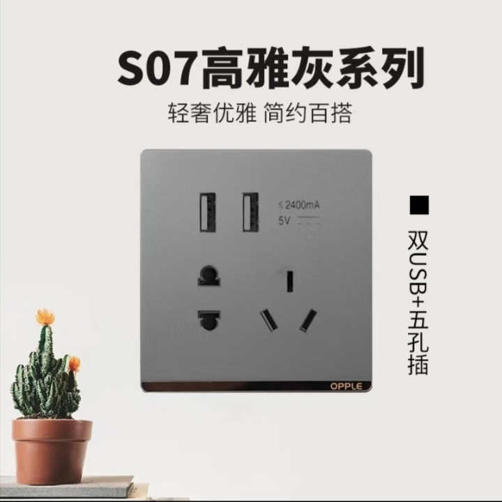 S70灰开关系列，五孔十USB