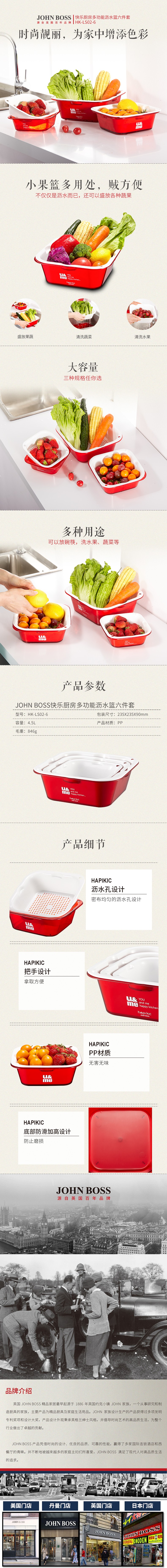 JOHNBOSS快乐厨房多功能沥水篮六件套	HK-LS02-6详情图1