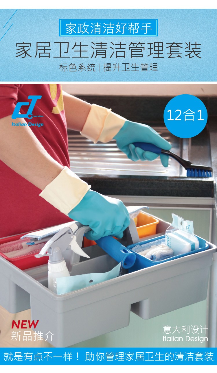TBD 236 12合1家居卫生清洁管理套装 清洁分类箱详情4