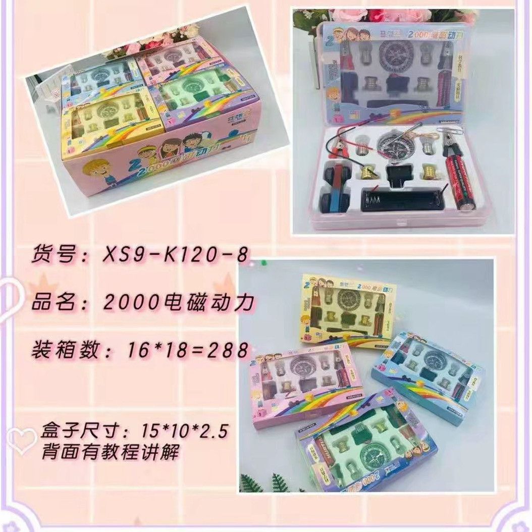 小学生科技小制作磁动力 儿童益智早教 DIY电力科学实验玩具套装