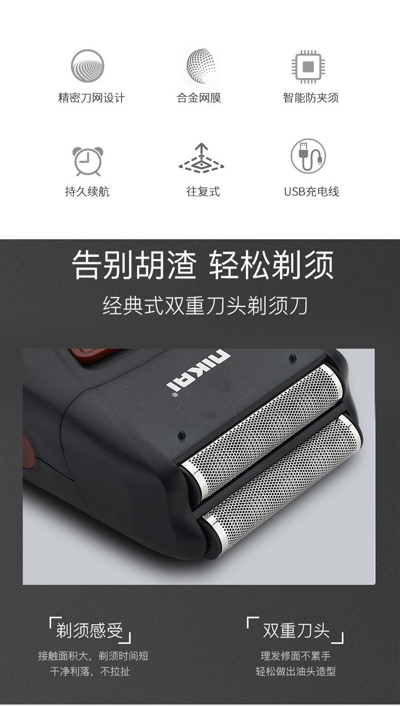 厂家直销NIKAI刮胡刀电动USB充电式剃胡刀 双网往复式剃须刀7165详情3