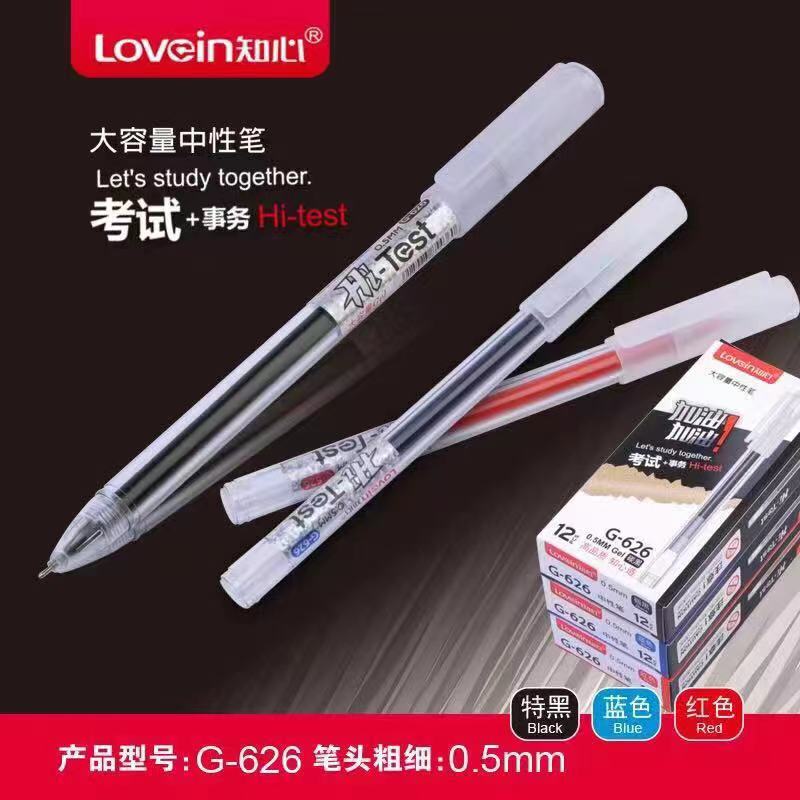 知心办公款中性笔G-626厂家直销