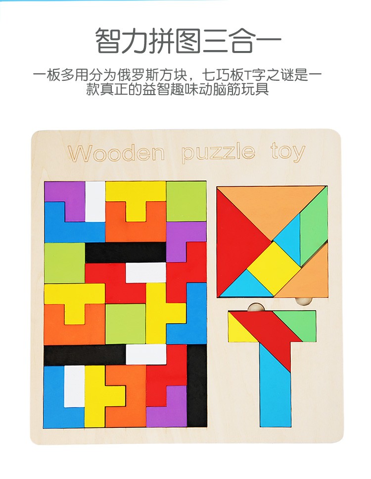 The wooden puzzle three-in-one Tetris is highly entertaining with rich colors. It helps cultivate logical thinking ability, promotes parent-child interaction, and exercises hand-eye coordination. It is an early education and enlightenment toy that accompanies you to success detail image 3