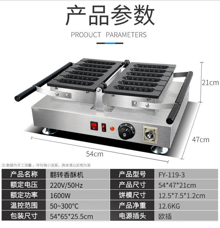 电热六格翻转香酥机FY-119-3商用烤饼机烤热狗机烤肠机详情图3