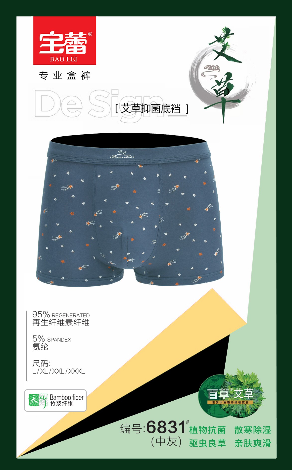 Baolei Men Bamboo Fiber Underwear Box 6831 full figure