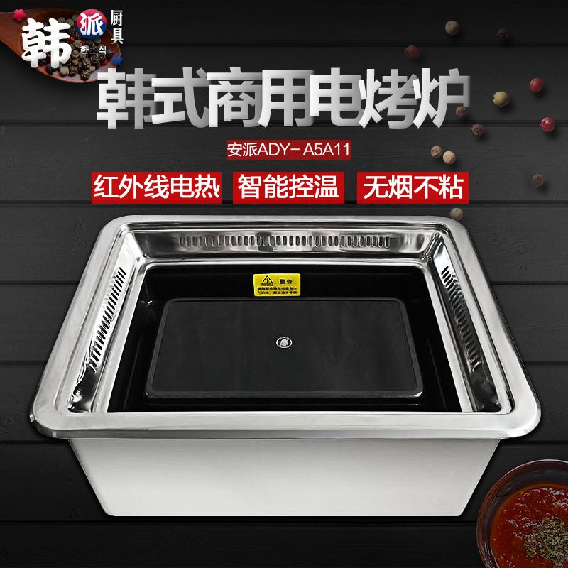 韩式自助烤肉炉 商用红外线烤肉锅无烟烧烤炉方形下排烟电烤炉