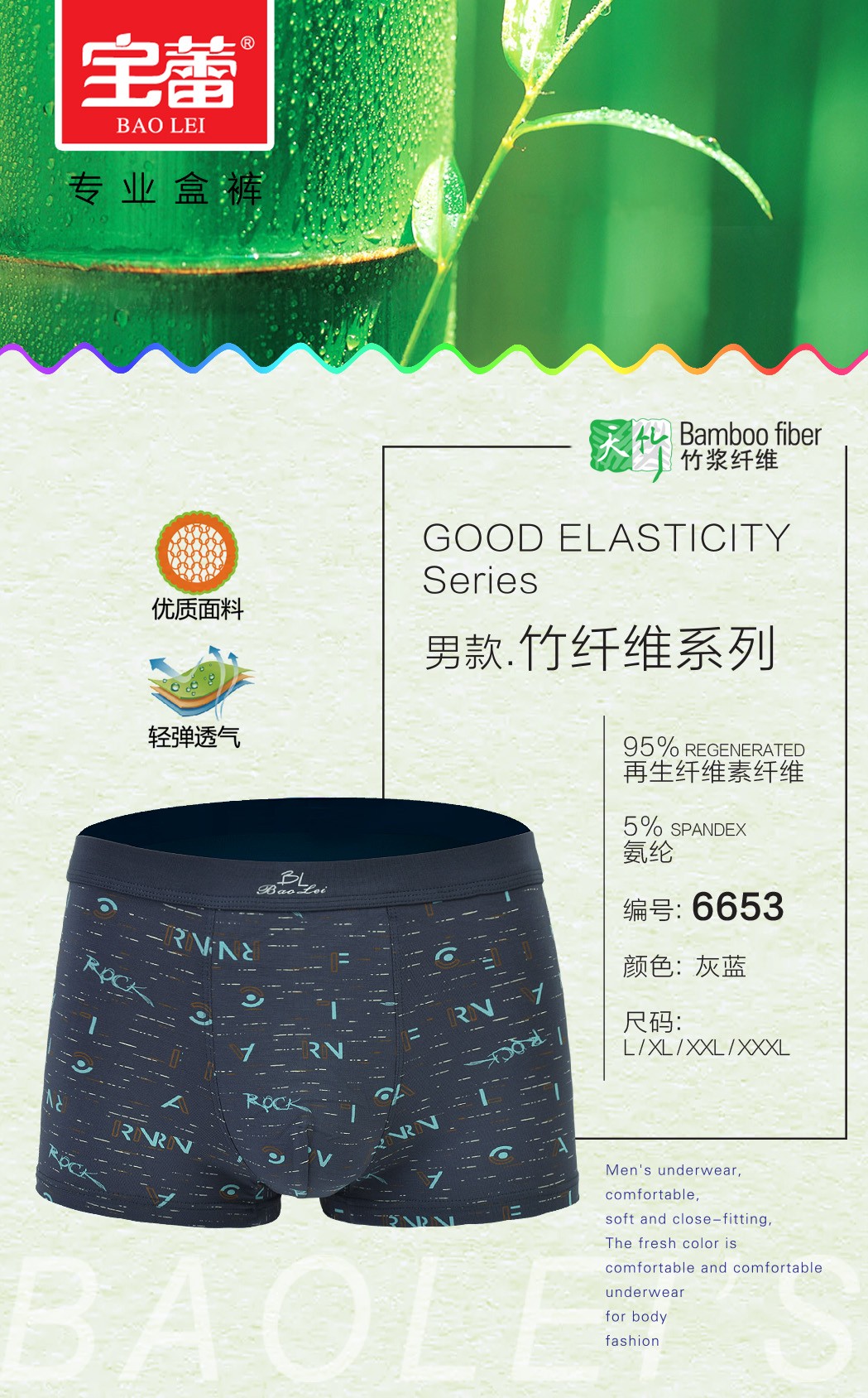 Baolei Men Bamboo Fiber Box Underwear 6653 Application Scenario