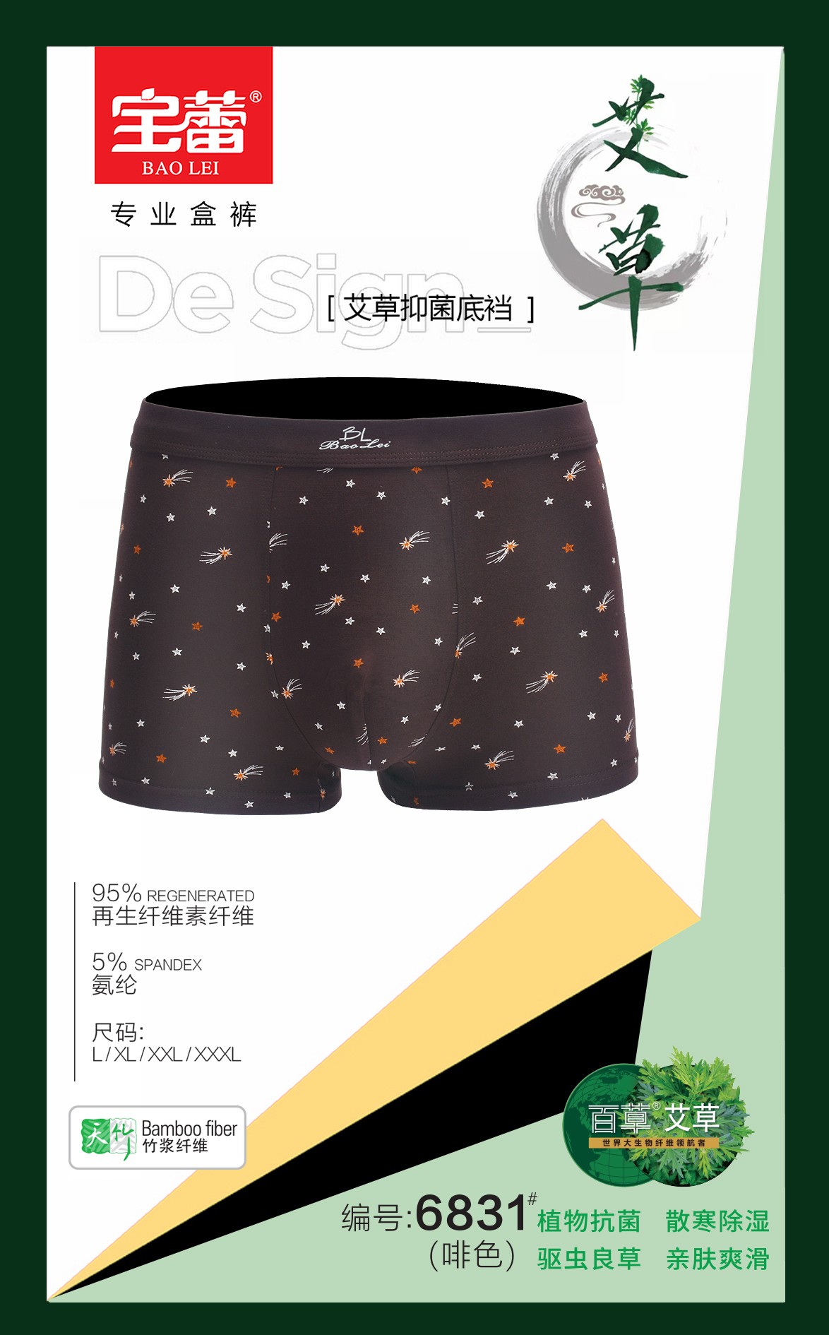 Baolei Men Bamboo Fiber Underwear Box 6831 undefined