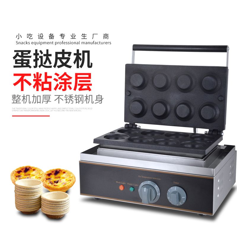 商用八格蛋挞皮机FY-228蛋挞蛋糕店适用机器设备
