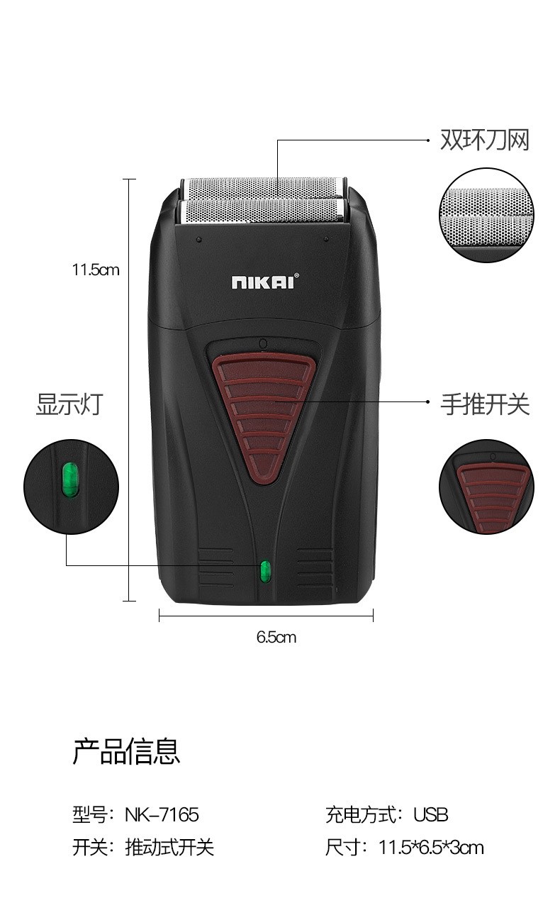 厂家直销NIKAI刮胡刀电动USB充电式剃胡刀 双网往复式剃须刀7165详情9