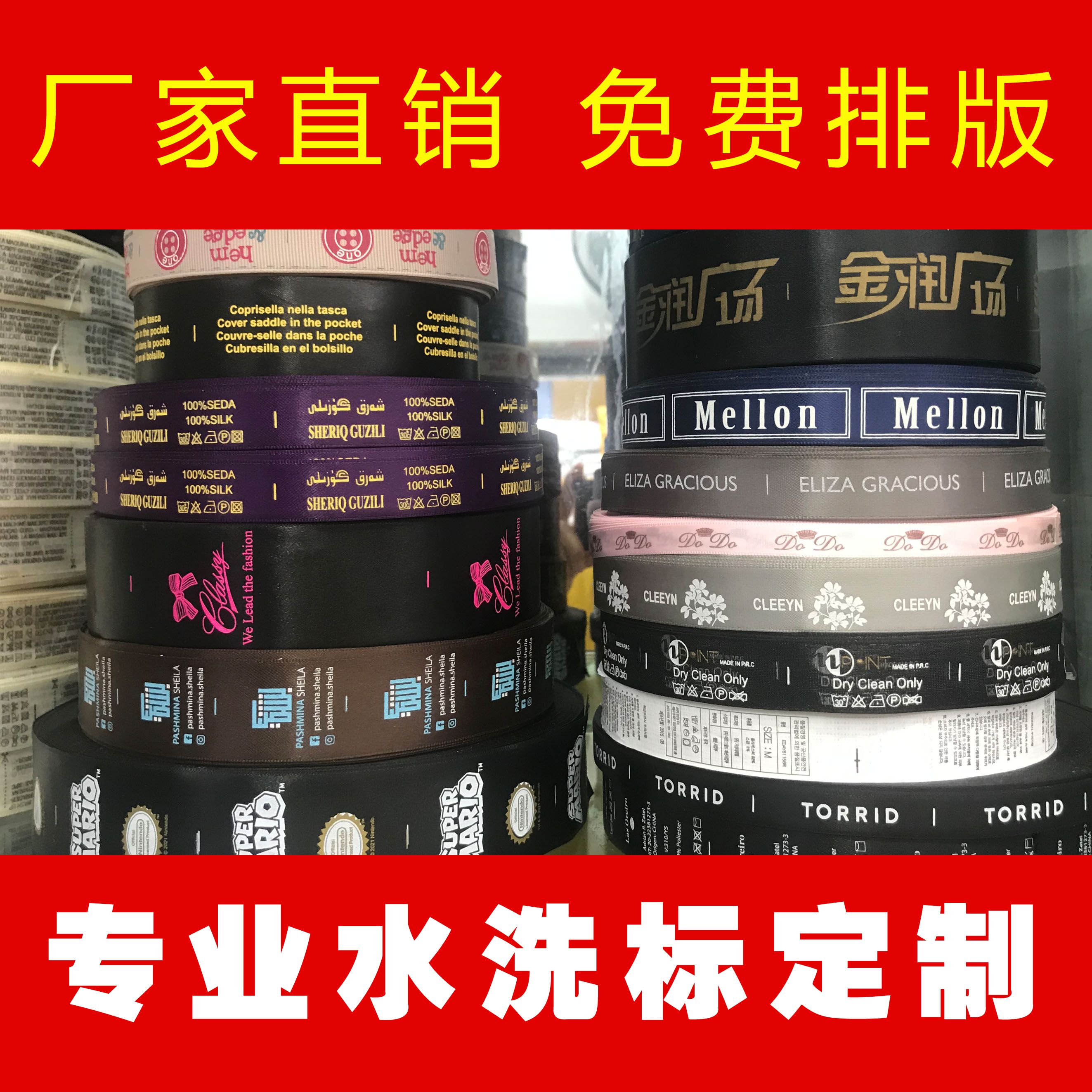 定制水洗标