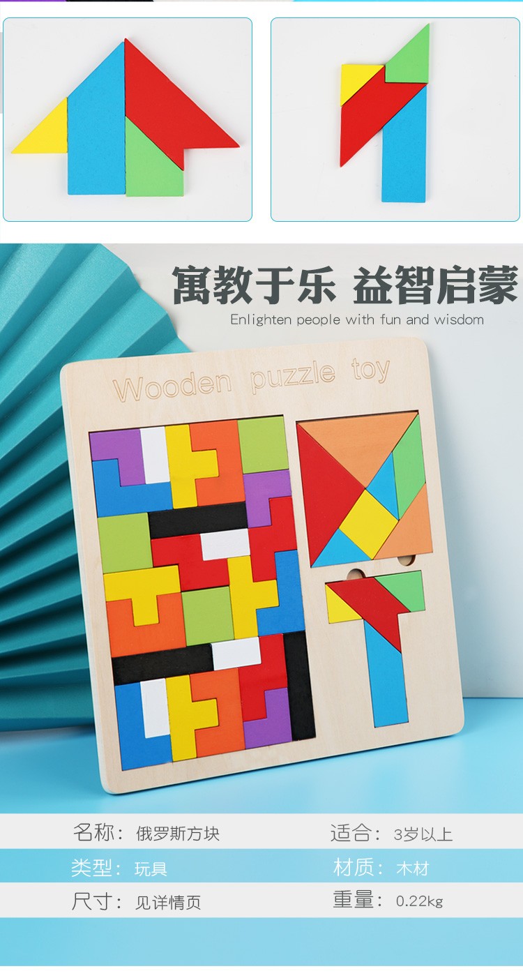 The wooden puzzle three-in-one Tetris is highly entertaining with rich colors. It helps cultivate logical thinking ability, promotes parent-child interaction, and exercises hand-eye coordination. It is an early education and enlightenment toy that accompanies you to success detail image 7