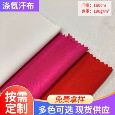 现货140-180G涤氨四面弹汗布瑜伽舞蹈服装面料 T恤背心吊带衫布料